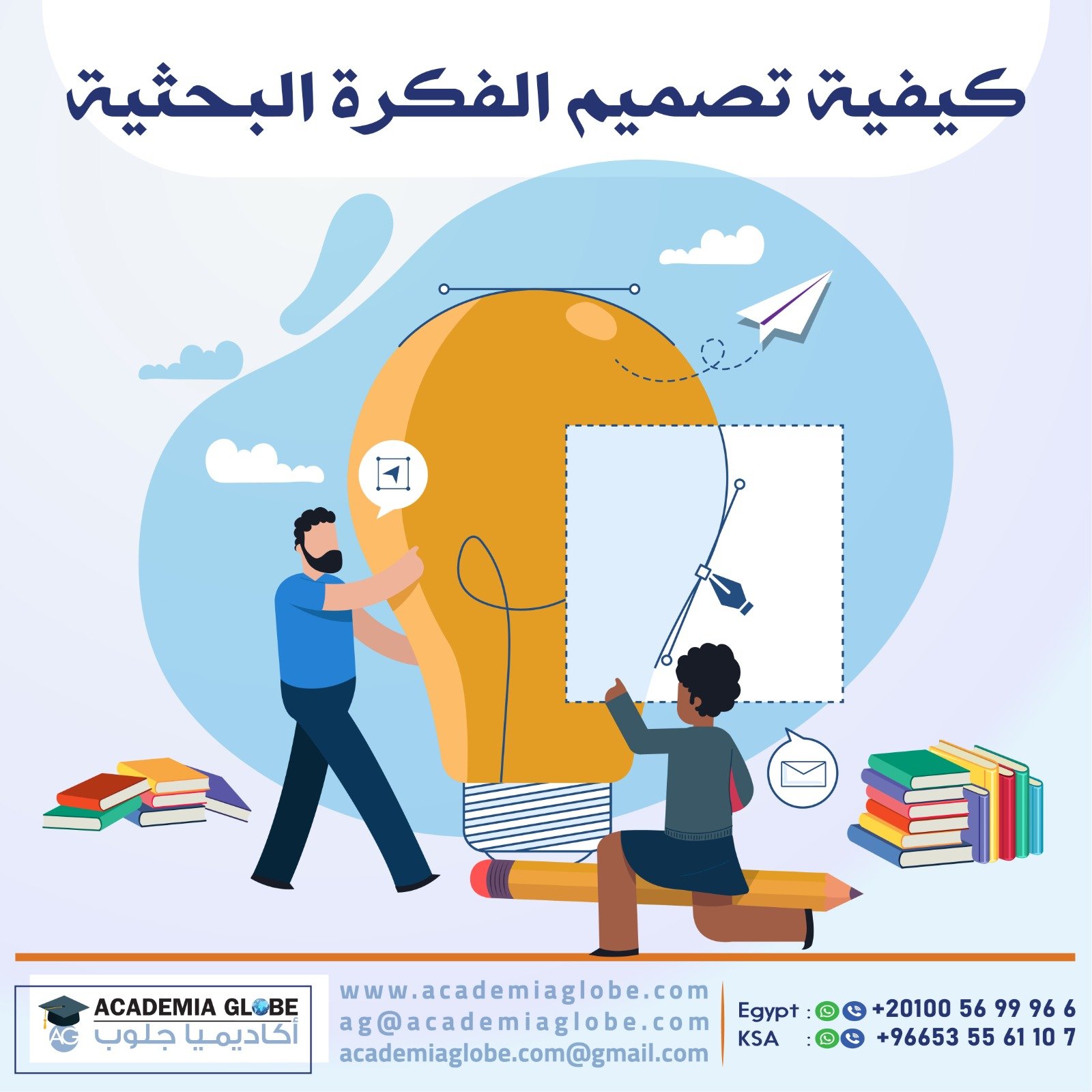 الفكرة البحثية